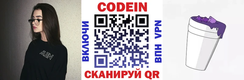 Кодеин напиток Lean (лин)  где найти наркотики  Ясный 